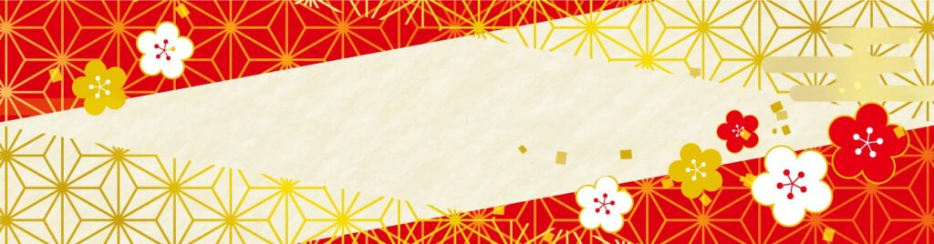 新年_帯