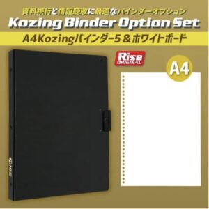 A4 Kozingバインダー5＆A4 ホワイトボードセット