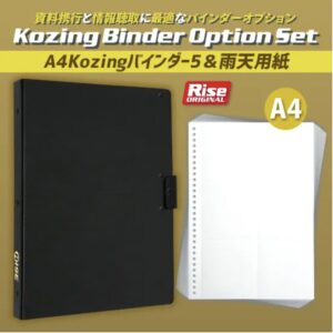 A4 Kozingバインダー5＆A4 雨天用紙セット