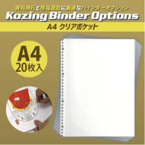 A4 クリアポケット（20枚セット）