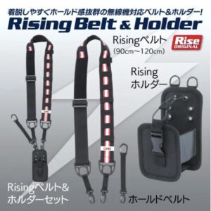 Risingベルト＆ホルダーセット