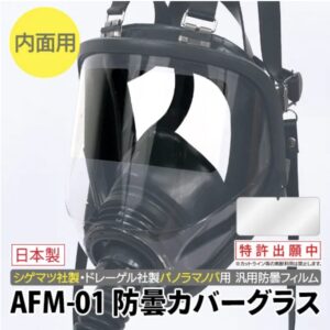 AFM-01 防曇カバーグラス